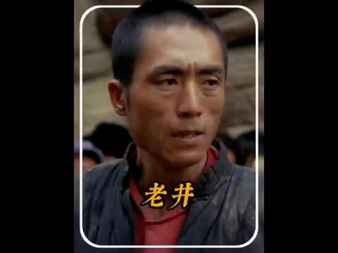 《老井》硬核幕后：找有仇的村子当群演，戏内戏外冲突分不清