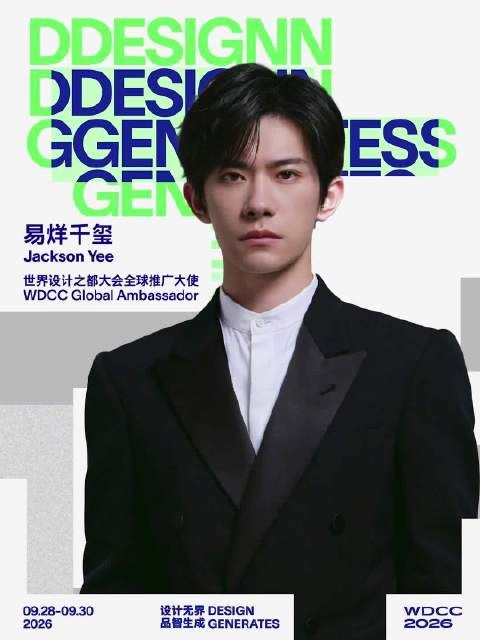 与易烊千玺共探设计之界