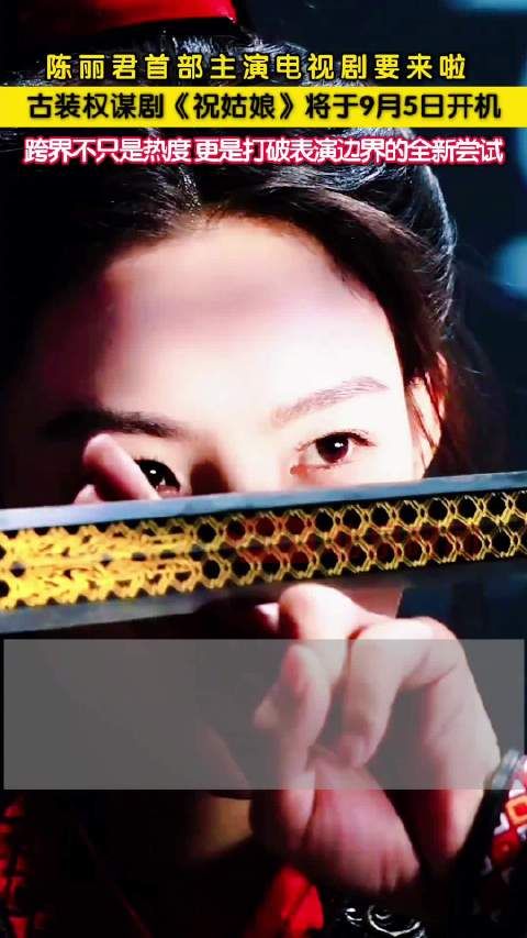 陈丽君从越剧女小生到大女主