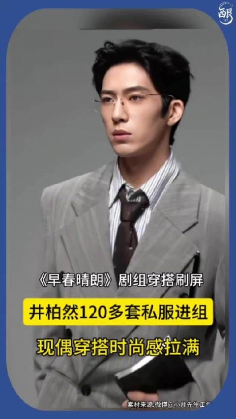 井柏然带百套私服拍戏