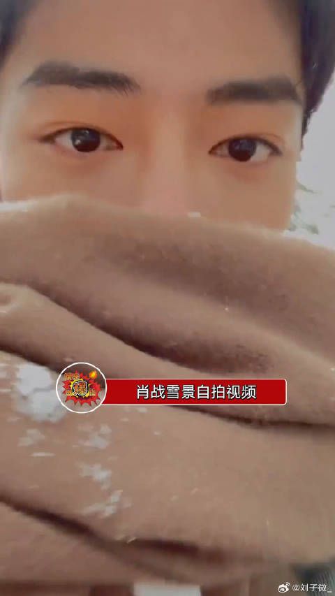 肖战雪景自拍视频，鼻尖红红、耳朵红红，这个男友视角可太喜欢了