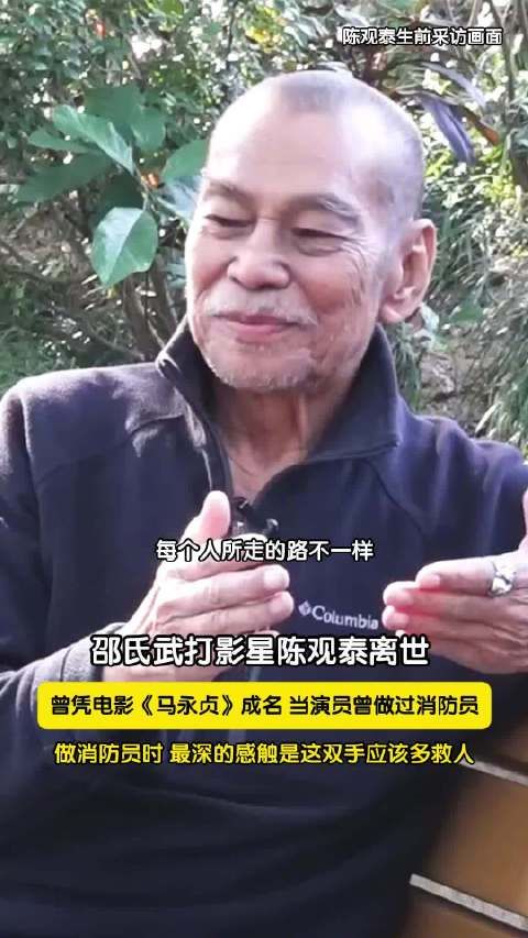 港媒曝陈观泰离世享年80岁