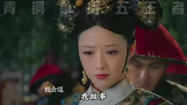 华妃青铜单挑五王者，名场面甄嬛正面硬钢华妃