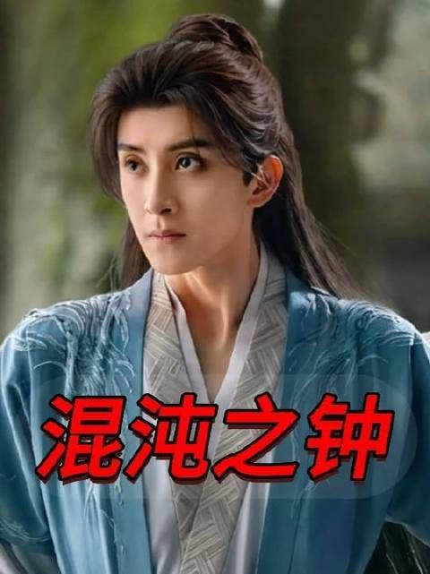 蓝灵娥的真实身份揭晓：妖皇东皇太一的掌上明珠！