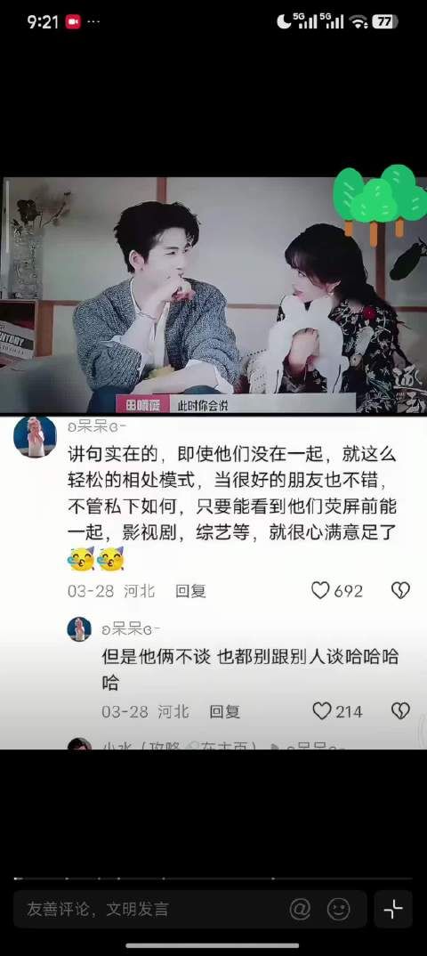 张凌赫田曦薇综艺互动，不谈恋爱做知心朋友