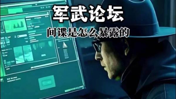 间谍一般都是怎么暴露的