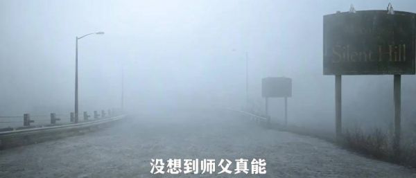 寂静岭真是造了孽了，都闹道士了