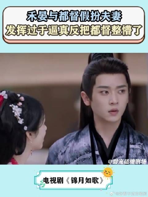 锦月如歌：禾晏与都督假扮夫妻，发挥过于逼真反把都督整懵了