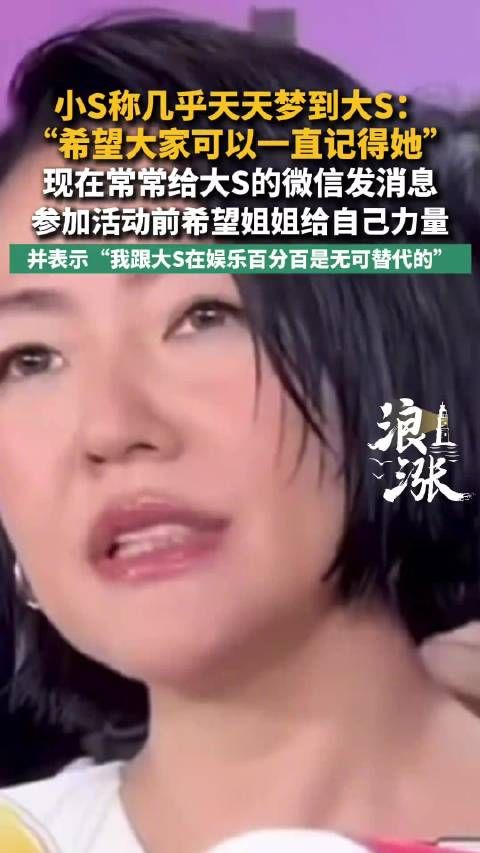小S常常给大S微信发消息