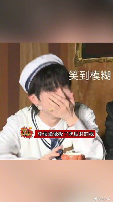 笑不活了，李俊濠像极了吃瓜时的我，没人能拒绝“我吃到了个瓜”这句话吧！