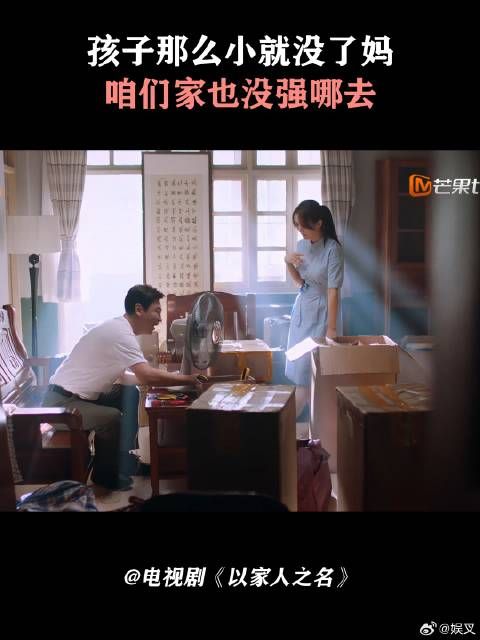 孩子那么小就没了妈，咱们家也没强哪去