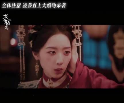 所有护花使者集合！盐肃品鉴这个凌芸直上的大婚吻
