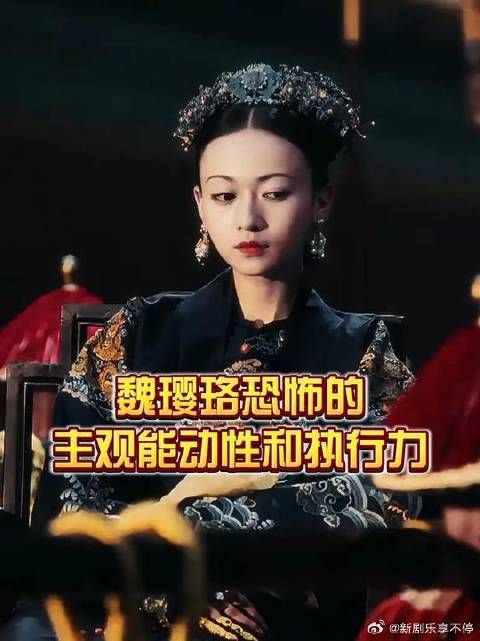 延禧攻略魏璎珞质问紫禁城风声