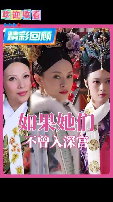 《甄嬛传》内核：紫禁城如斗兽场，吞噬女子才情终万艳同悲