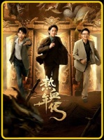 《热血年代》学渣追校花退学创业，亏掉50万血本无归