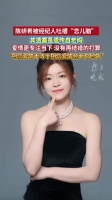 陈妍希相信爱情但不相信天长地久