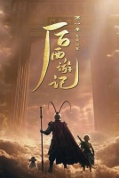 AI长剧《后西游记》开播 鲁迅钱锺书如何评价同名原著？|文史笔谈