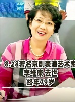 李维康病逝！演《四世同堂》只拿500元片酬，张学良曾为她题词