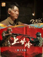 《上甘岭》（第十九集）：段显峰关禁闭期间，想到炮兵协同的好办法