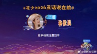 花少新季全员坦白局，林依晨急性子反差拉满