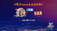 林依晨坦言怕心累，脾气不太好注重效率