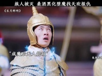 族人被灭 桑酒黑化堕魔找天欢复仇