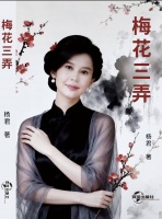 寒梅铸风骨 笔墨守本心——央视杨君《梅花三弄》深度访谈录