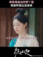罗云熙 | 宋轶 柳若骞：我就当了个小时工，发生了什么？