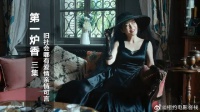 爱情在这个年代，在所在的上流社会立场，是根本不存在的