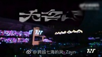 张真源半空荡向娜扎，果断出手相助