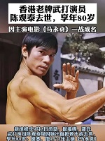 享年80岁，因主演电影《马永贞》一战成名