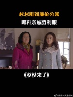 杉杉在上海站稳脚跟，哪料亲戚势利眼