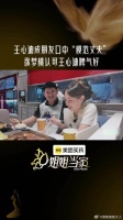 王心迪成为大家口中的“别人家的老公”