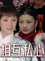 为什么眉庄要用警惕眼神看甄嬛？分析眉嬛友谊真实的相处模式！
