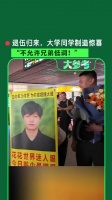 退伍归来同学拿霸道总裁式立牌迎接