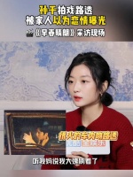 孙千大姨刷到路透以为她恋爱了，孙千：“这就证明我们拍得太逼真”
