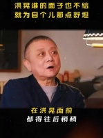 洪晃谁的面子也不给，她就守着自个儿那点舒坦
