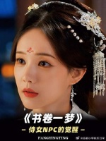 当纸片人有了自己的思考和智慧，她们就不再只是为了推动剧情发展的NPC