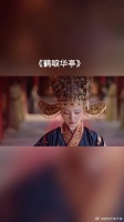 澧朝的永宁，最终也成为了别人口中的东宫太子妃