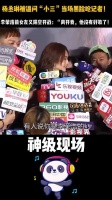 杨丞琳被逼问“小三”当场黑脸呛记者！