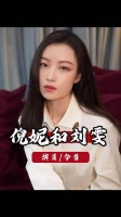 井柏然两任女友对比，刘雯为爱放缓事业，倪妮搞事业活成女王