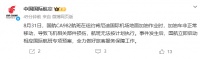 国航：CA982航班在纽约肯尼迪国际机场地面加油作业时，加油车非正常移动，导致飞机相关部件损伤