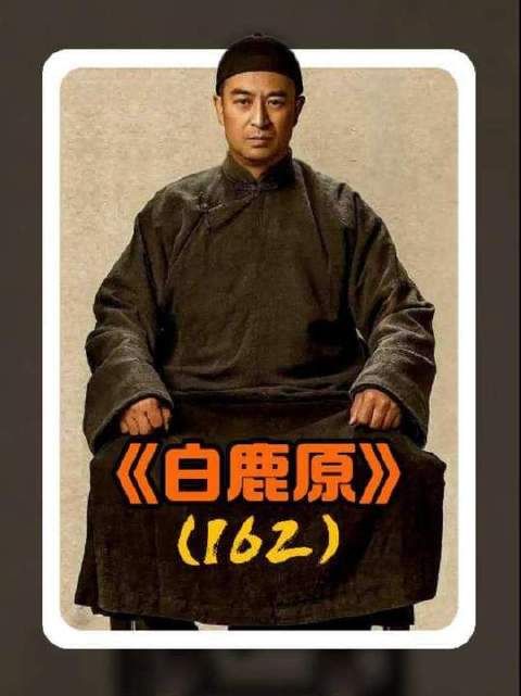 黑娃遭孝文构陷入狱，白嘉轩营救闻枪响