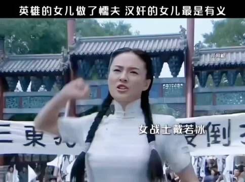 英雄的女儿做了懦夫，汉奸的女儿最是有义 打狗棍