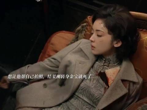 陈开来拍照必死规律，金宝拍照后下线