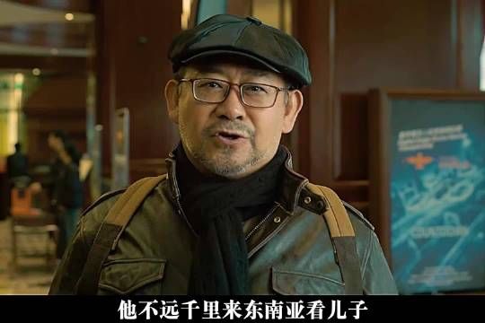 儿子遭雇佣兵绑架，六旬老兵跨国救子！