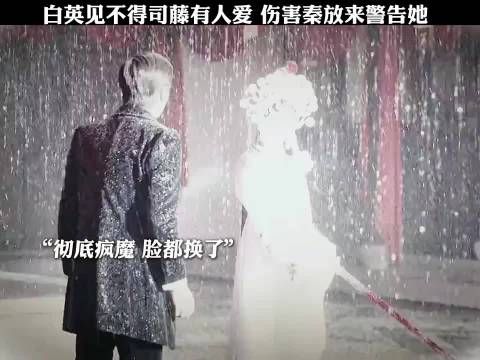 白英揭秘双重身份，称利用腹中孩子复仇