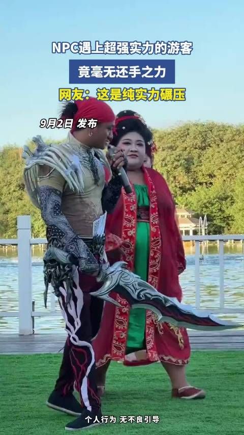 NPC遇上超强实力的游客，竟毫无还手之力，网友：这是纯实力碾压