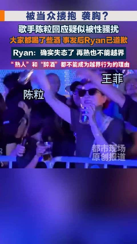 陈粒回应疑似被性骚扰，称Ryan已道歉希望落幕