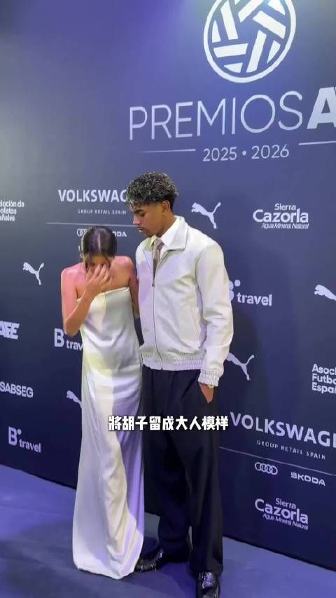 亚马尔携女友出席颁奖礼，19岁斩获两项荣誉